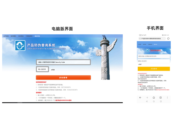 琚天下安檢門防偽