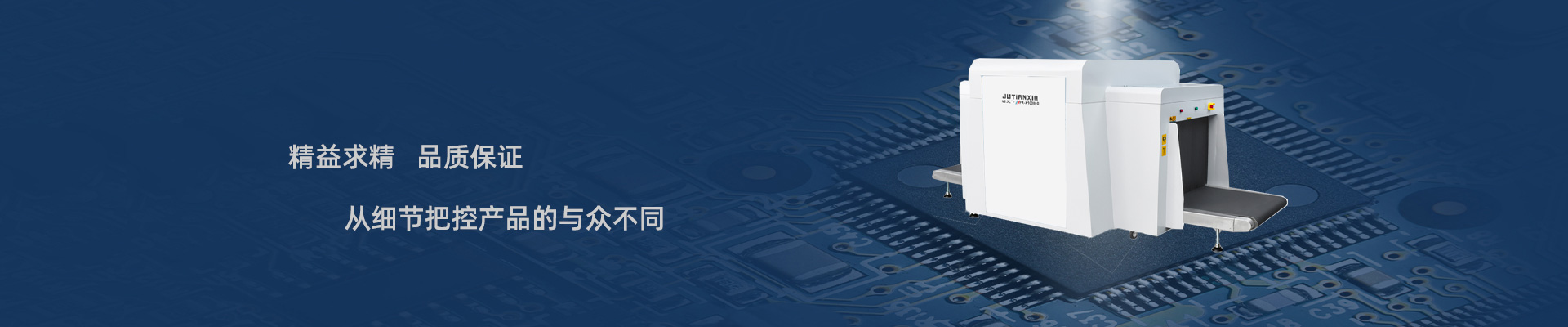 產品中心banner-琚天下安檢設備廠家
