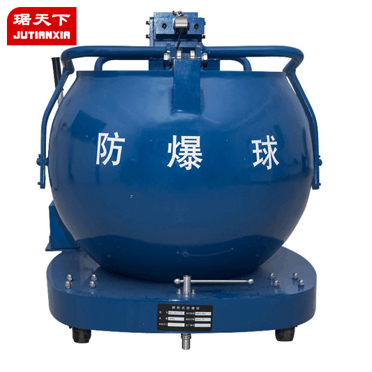 防爆球 FBQ-3-530-PA200C 安檢設備