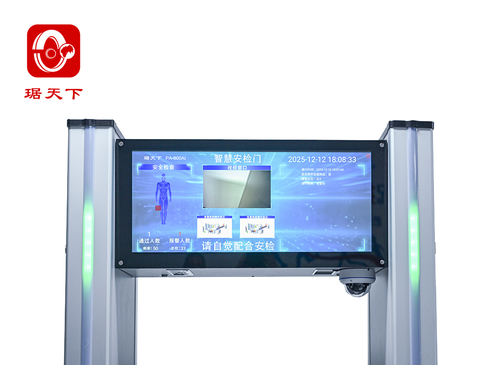 違禁品智慧安檢門 PA800AI security check equipment