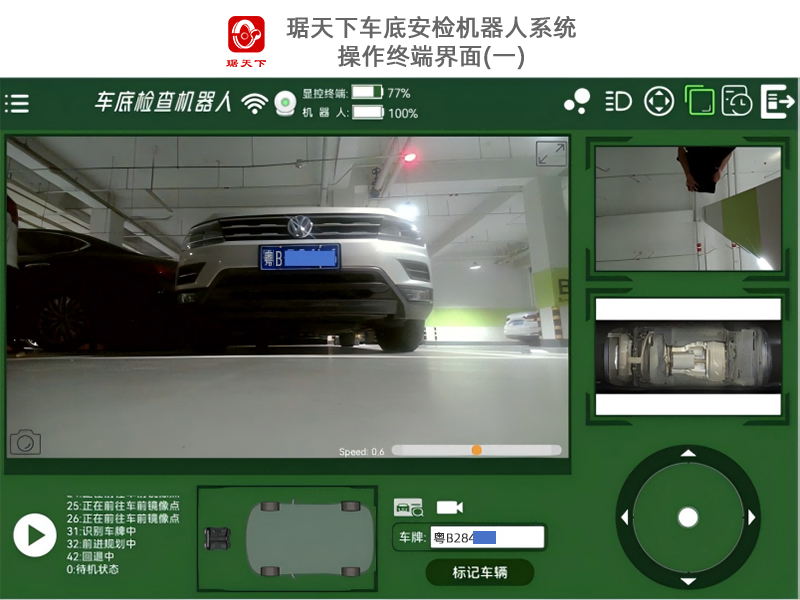 車底安全檢查智能機器人 安檢設備